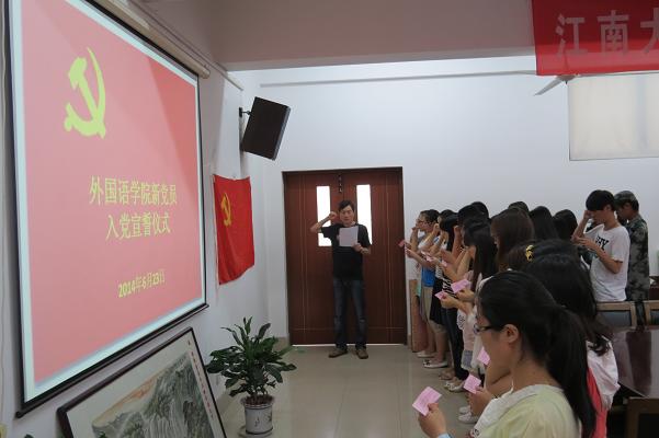 牢记誓言 永葆先进——伟德国际1946举行2014年新党员入党宣誓仪式