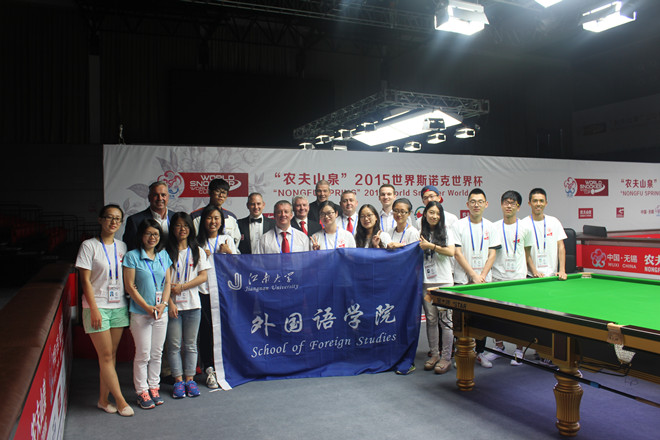 伟德国际1946积极践行人才培养多路径--记我院学生圆满完成2015斯诺克世界杯志愿者工作