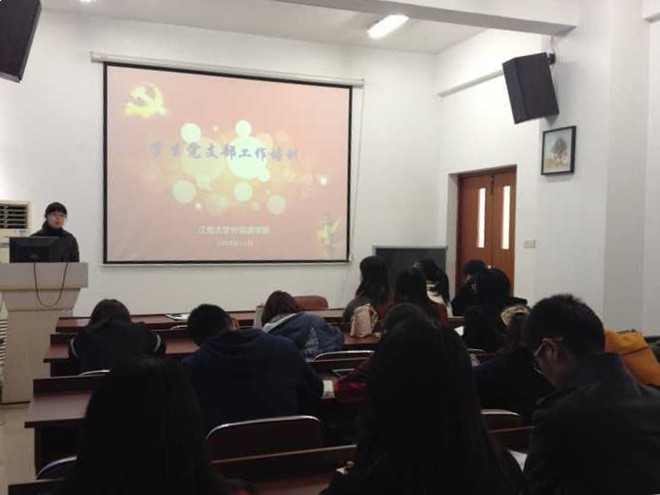 伟德国际1946举办学生党支部书记培训会