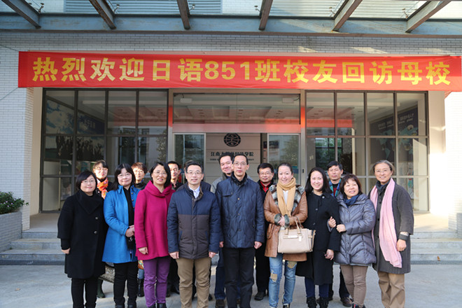 伟德国际1946日语851班校友返校聚会