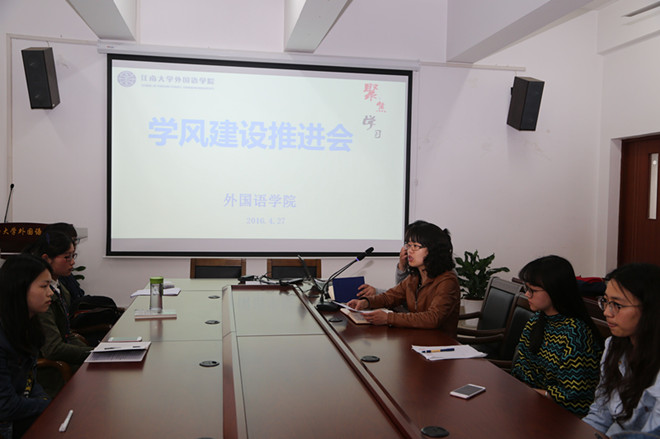 伟德国际1946召开学风建设推进会
