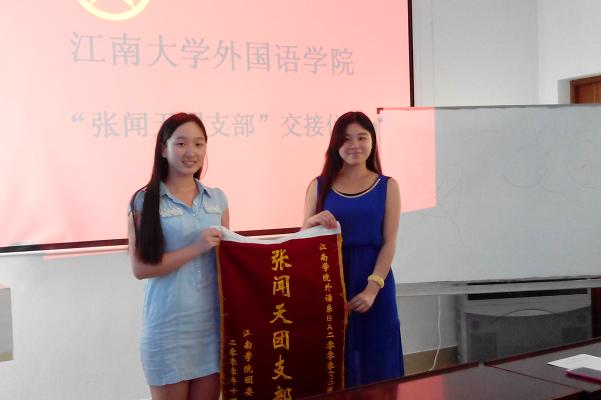 伟德国际1946举行“张闻天团支部”交接仪式