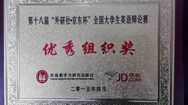 伟德国际victor1946代表队获全国大学生英语辩论赛华东赛区二等奖