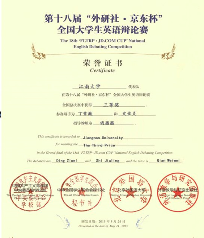 伟德国际victor1946代表队在第十八届全国大学生英语辩论赛全国总决赛中喜获佳绩