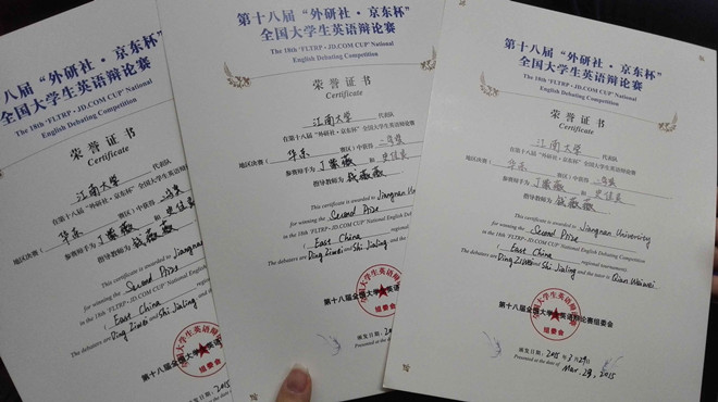 伟德国际victor1946代表队获全国大学生英语辩论赛华东赛区二等奖